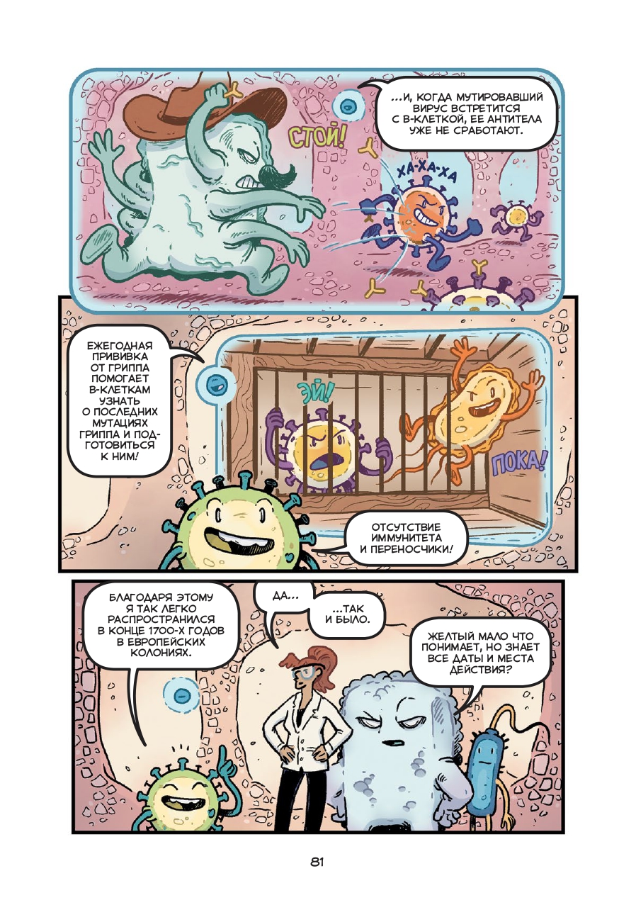«Вирусы бывают разные»: отрывок из научного комикса «Микробы и вирусы» 7