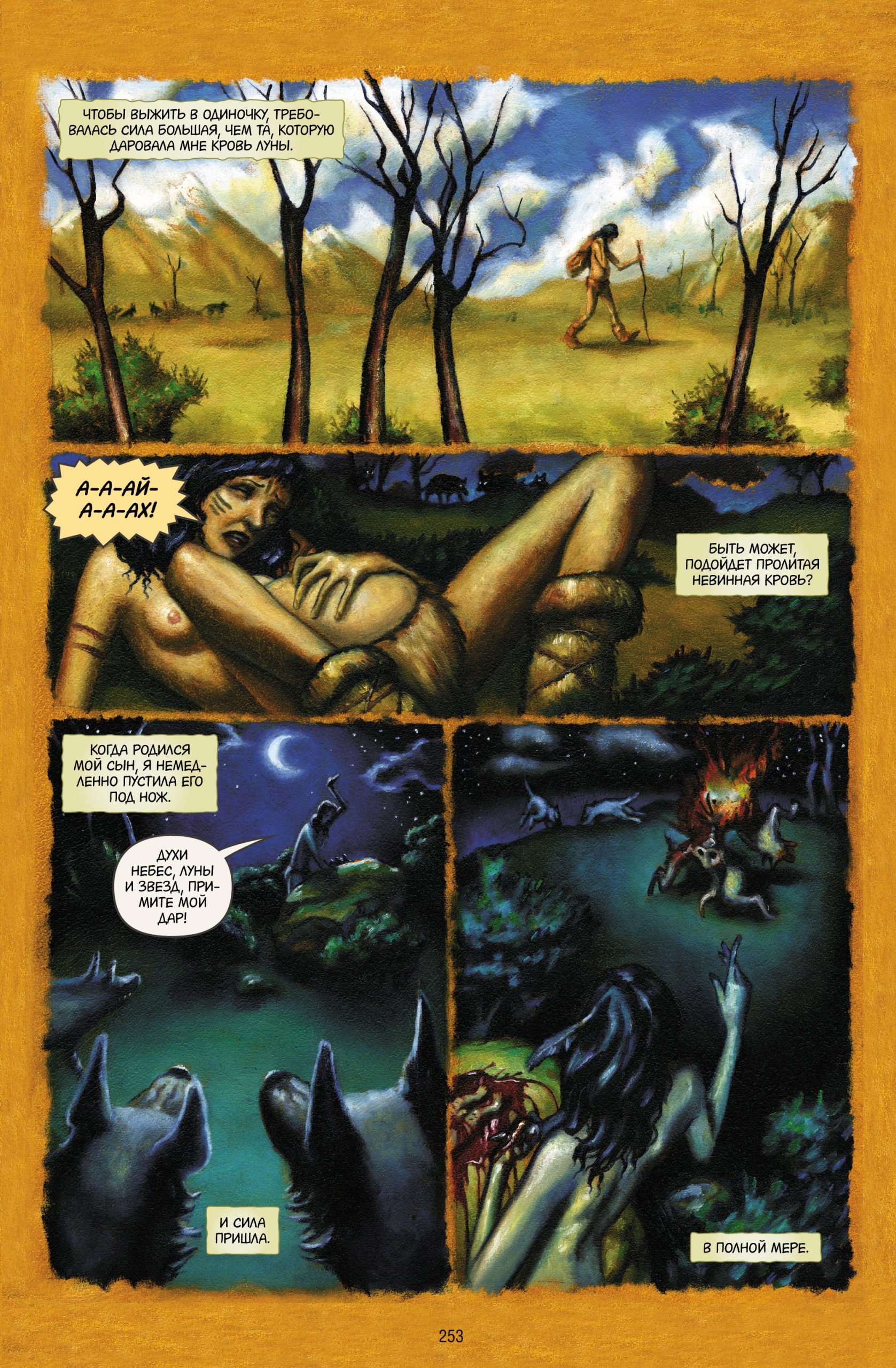 Читаем комикс «Сказки: Диаспора»: жестокие сказки о древней ведьме 1