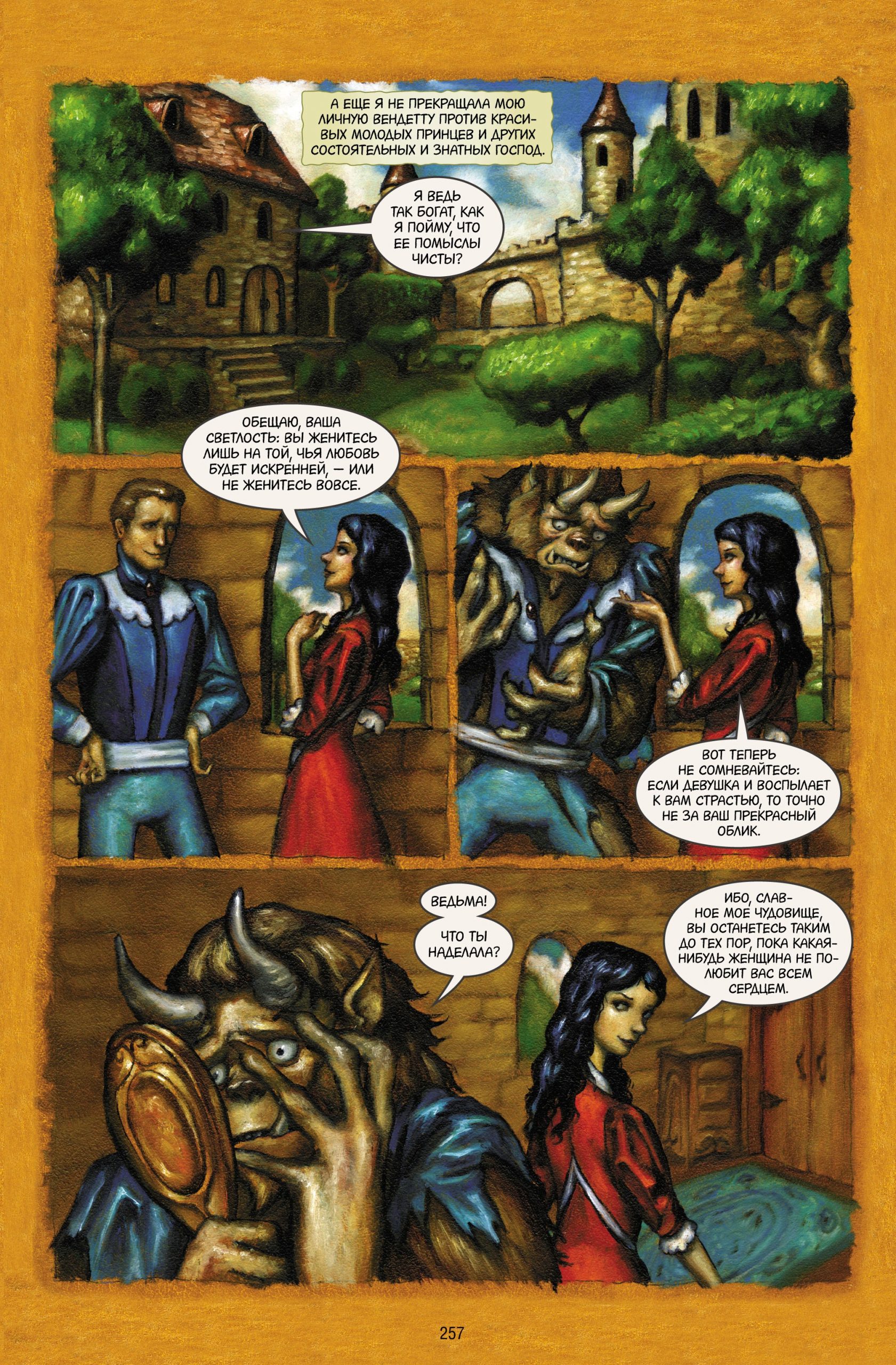 Читаем комикс «Сказки: Диаспора»: жестокие сказки о древней ведьме 5
