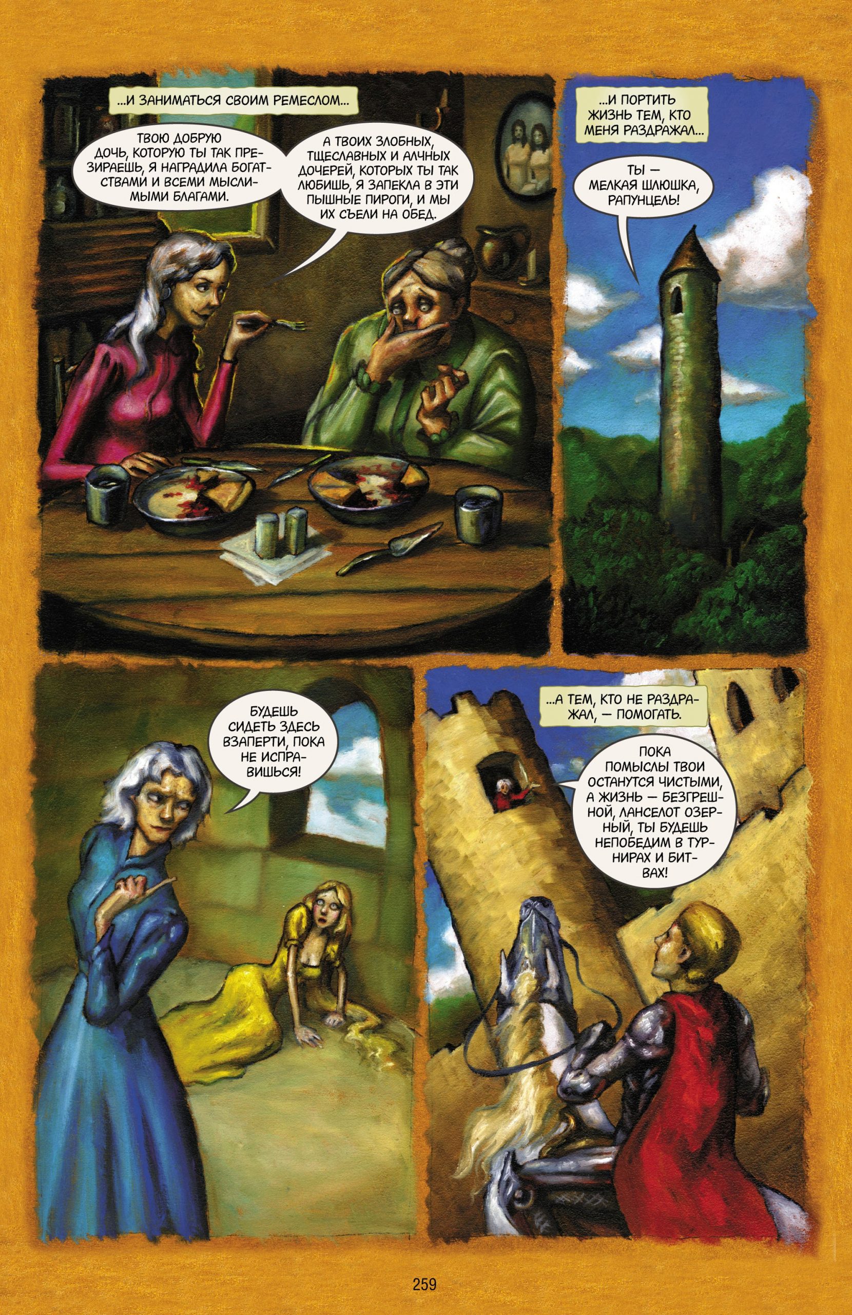 Читаем комикс «Сказки: Диаспора»: жестокие сказки о древней ведьме 7