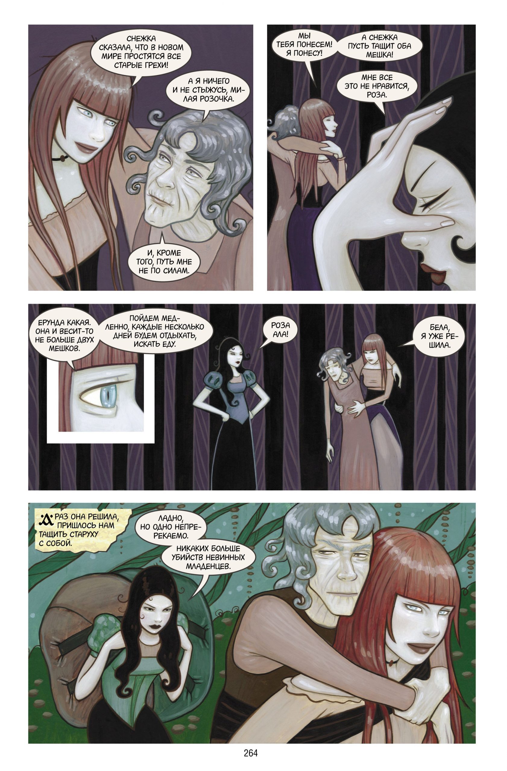 Читаем комикс «Сказки: Диаспора»: жестокие сказки о древней ведьме 12