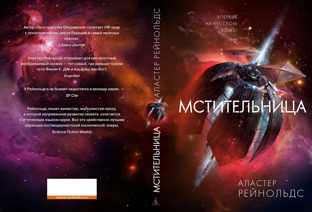 Что почитать: «Мстительница» Рейнольдса, сборник Финнея и детективный триллер на Марсе 3