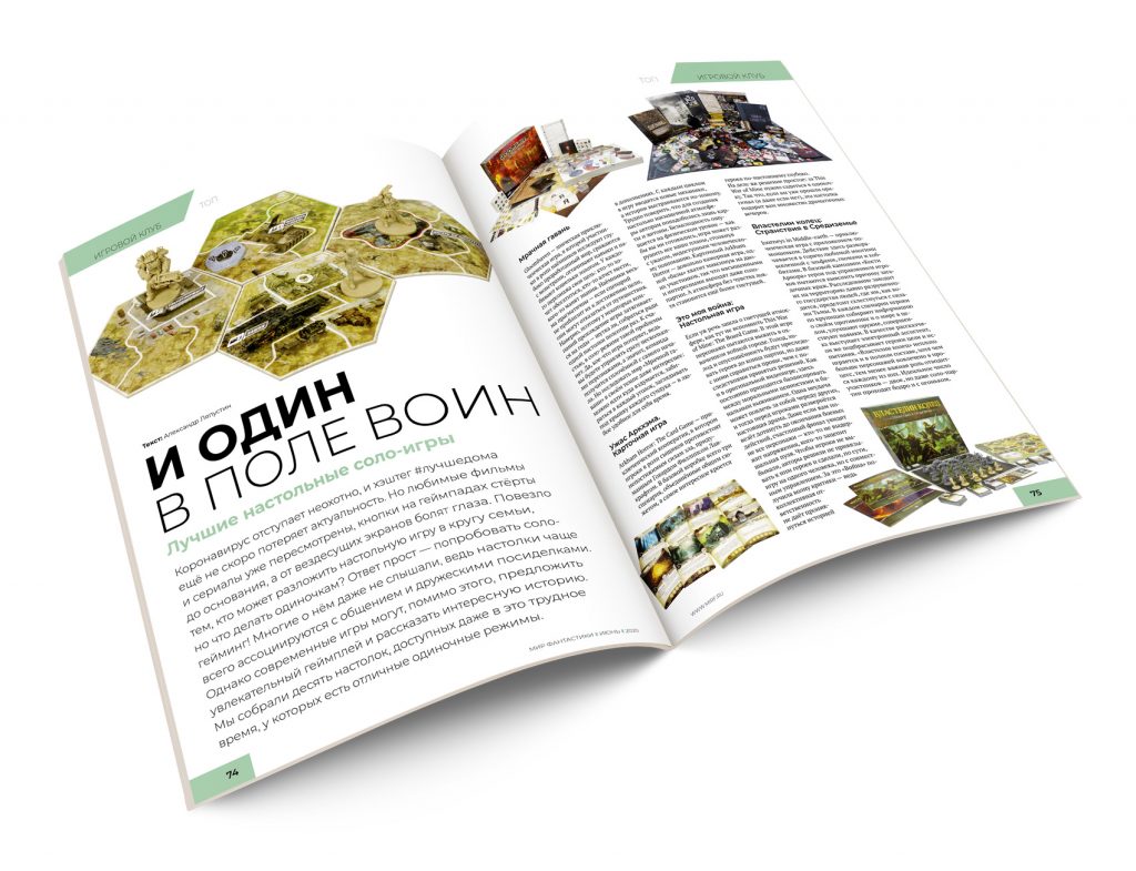 Мир фантастики №199 (июнь 2020) 6