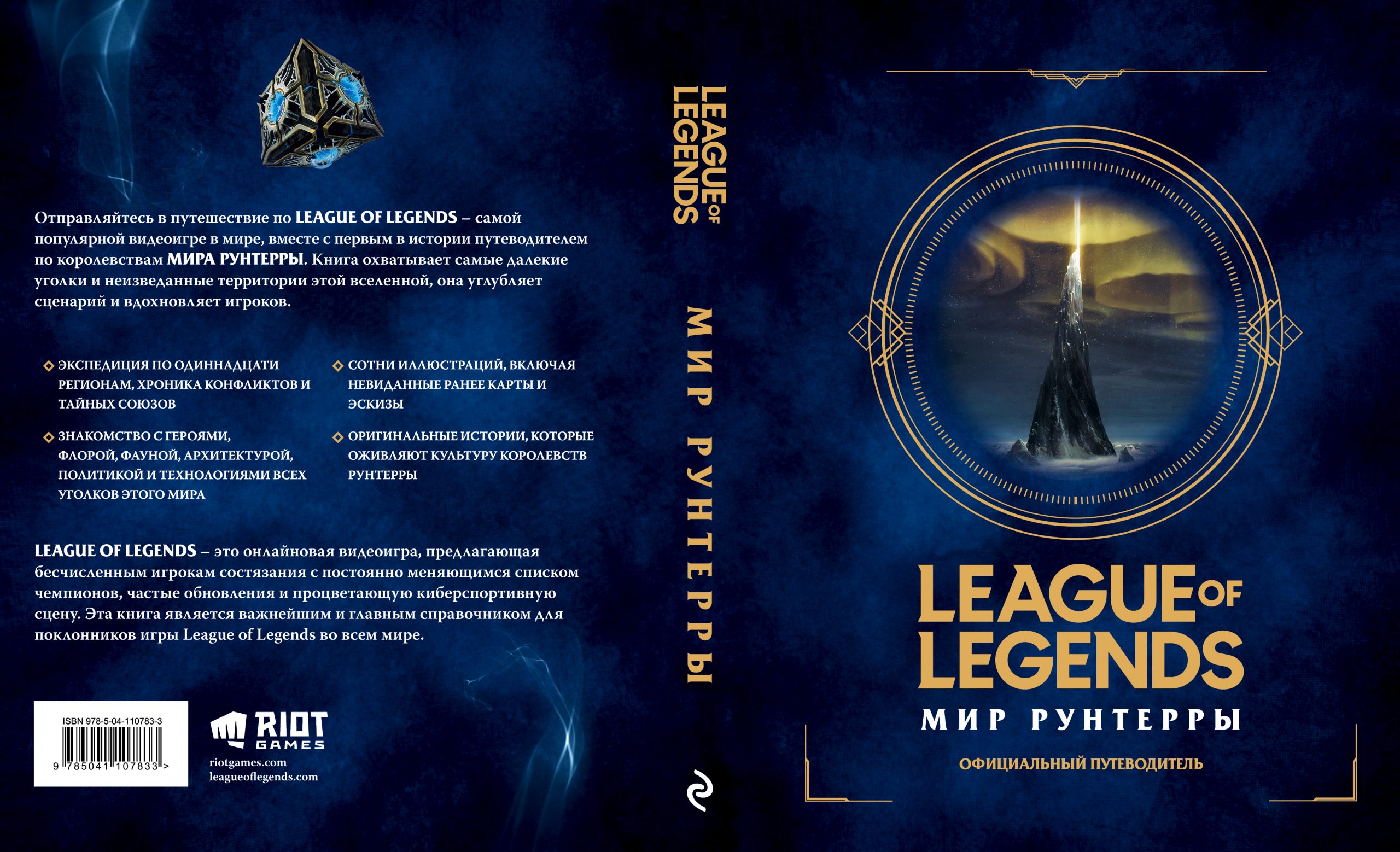 Что почитать: артбуки League of Legends и «Диво чудное. Том 2» 2