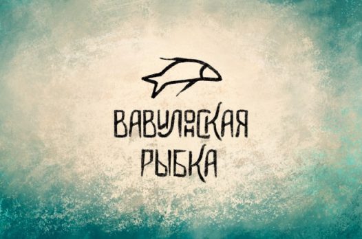 Организаторы премии в области перевода фантастических книг «Вавилонская рыбка» объявили победителей