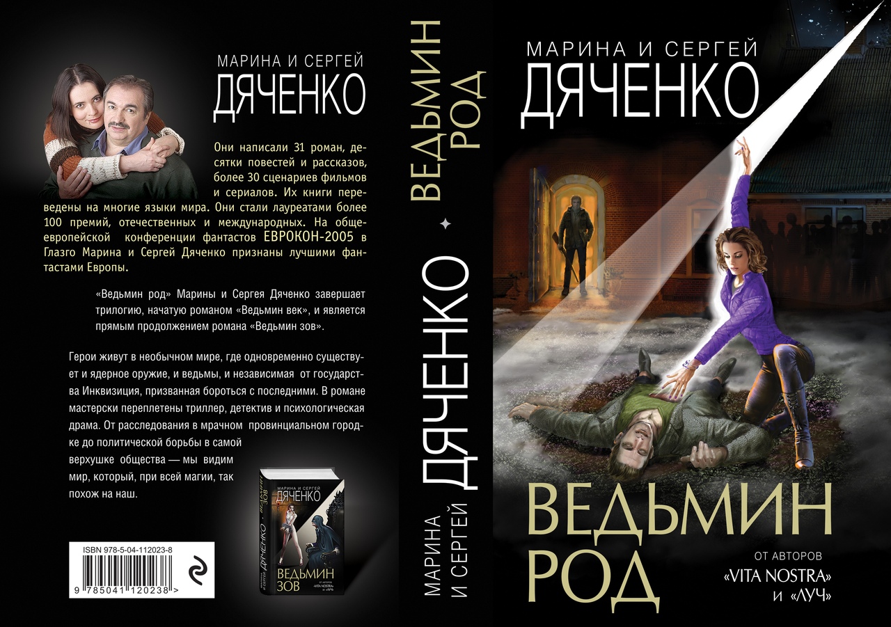 Что почитать: «Ведьмин род» Дяченко и подростковая повесть Филипа Дика 1