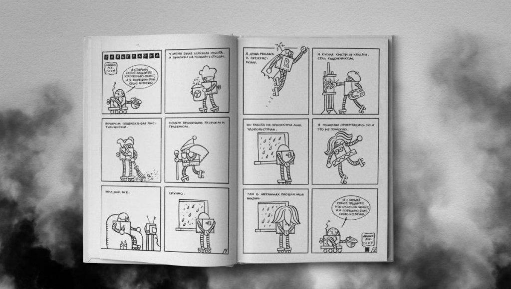 «Комикс Паблишер» выпустит двухтомник с комиксами Аскольда Акишина 2