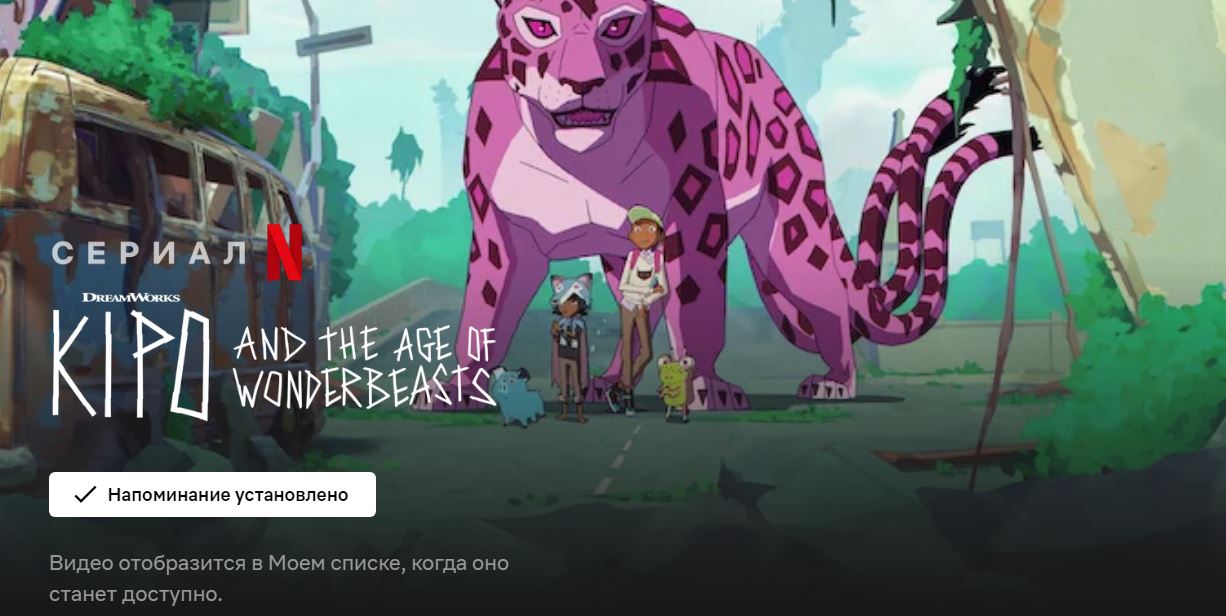 В русскоязычном сегменте Netflix из выдачи пропали детские мультсериалы 1