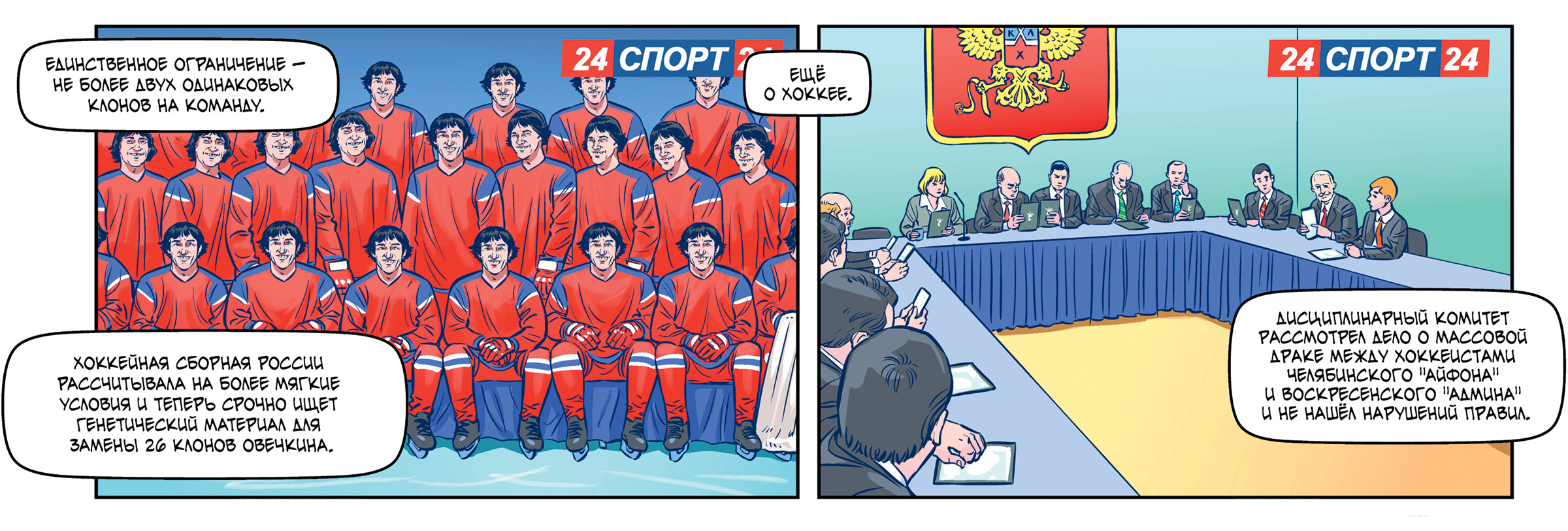 Комикс: «Спортивные новости будущего» 4