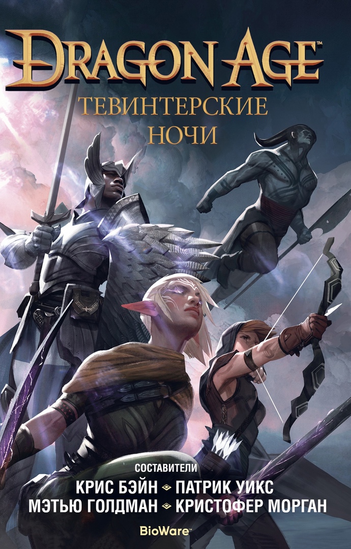Что почитать: «Предел» Сергея Лукьяненко и «Dragon Age: Тевинтерские ночи» 2