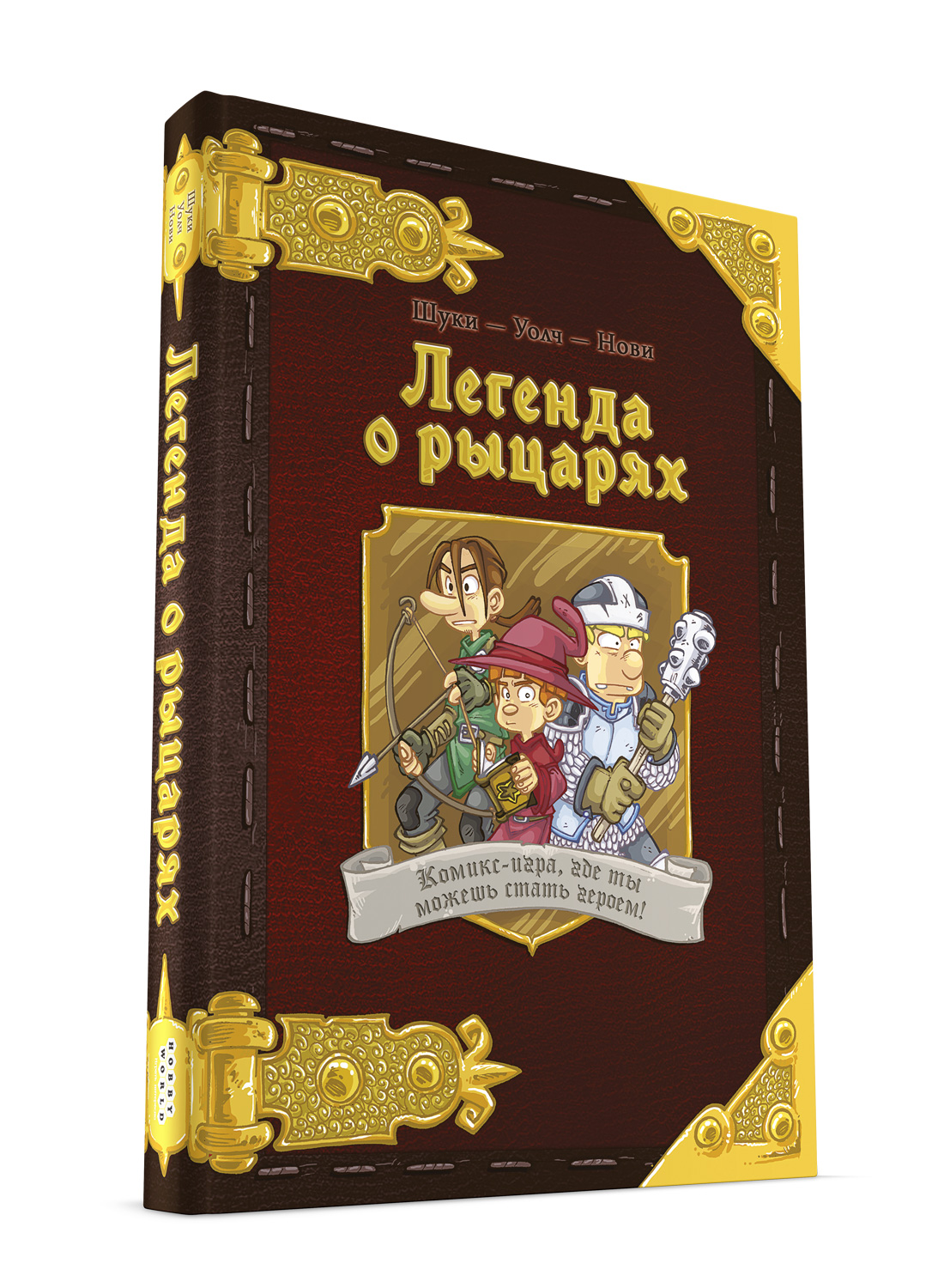 Комикс-игра «Легенда о рыцарях»: приключение для начинающих ролевиков 1