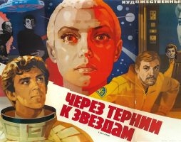 Находка: оригинальная версия советской фантастики «Через тернии к звёздам»