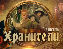 Находка: советский телеспекталь по «Властелину колец» 1