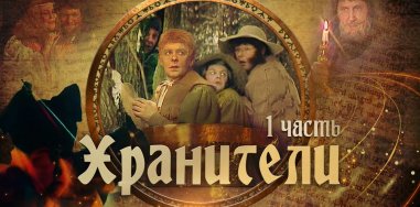 Находка: советский телеспекталь по «Властелину колец» 1