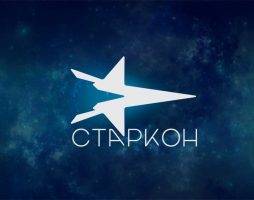 «Старкон» пройдёт 21-22 августа в Санкт-Петербурге