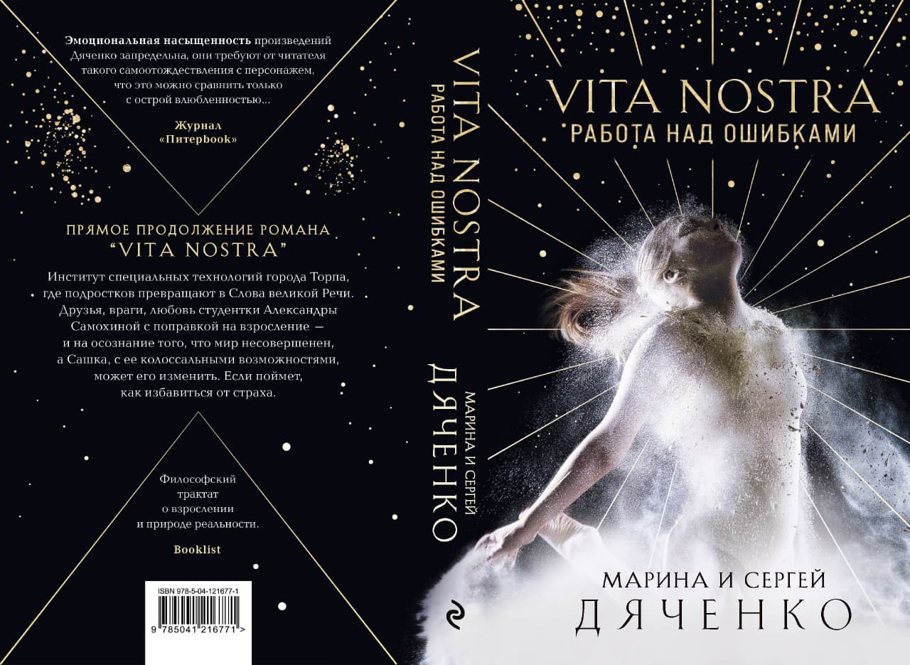 Что почитать: продолжение Vita Nostra Дяченко и комикс «Легенда о волках» 2