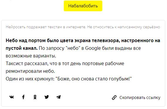 «Яндекс» запустил «Балаболу» — нейросеть, дописывающую тексты 1