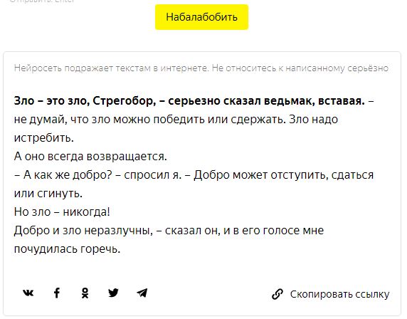 «Яндекс» запустил «Балаболу» — нейросеть, дописывающую тексты 10