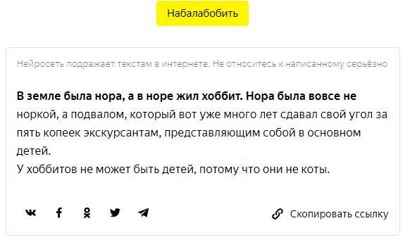 «Яндекс» запустил «Балаболу» — нейросеть, дописывающую тексты 2