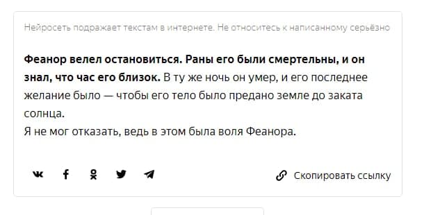 «Яндекс» запустил «Балаболу» — нейросеть, дописывающую тексты 4