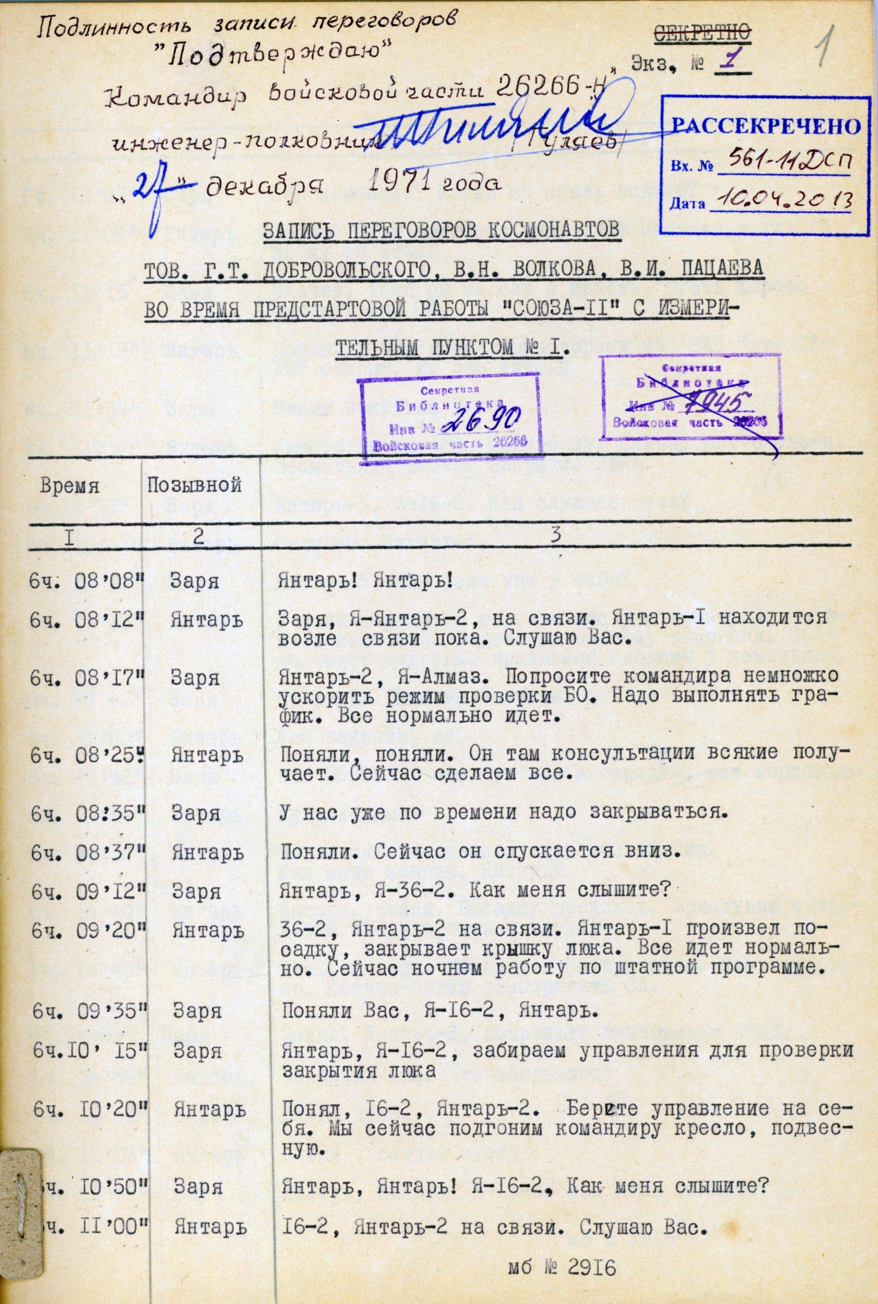 «Роскосмос» рассекретил переговоры экипажа «Союз-11» 1
