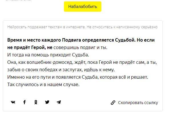 «Яндекс» запустил «Балаболу» — нейросеть, дописывающую тексты 5