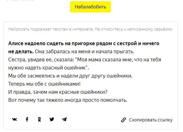 «Яндекс» запустил «Балаболу» — нейросеть, дописывающую тексты 7