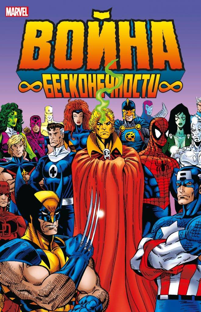 Главные комиксы про супергероев начала 2021 года, вышедшие на русском 7