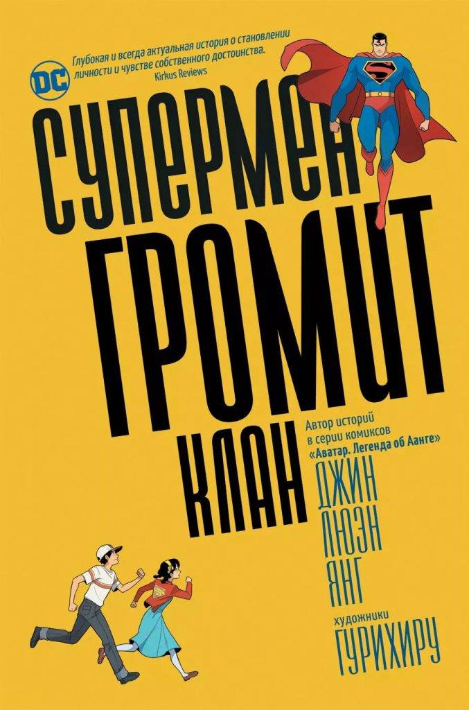 Главные комиксы про супергероев начала 2021 года, вышедшие на русском 8