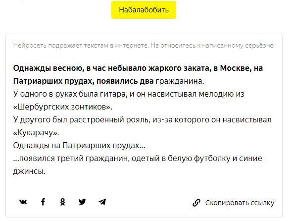 «Яндекс» запустил «Балаболу» — нейросеть, дописывающую тексты 9