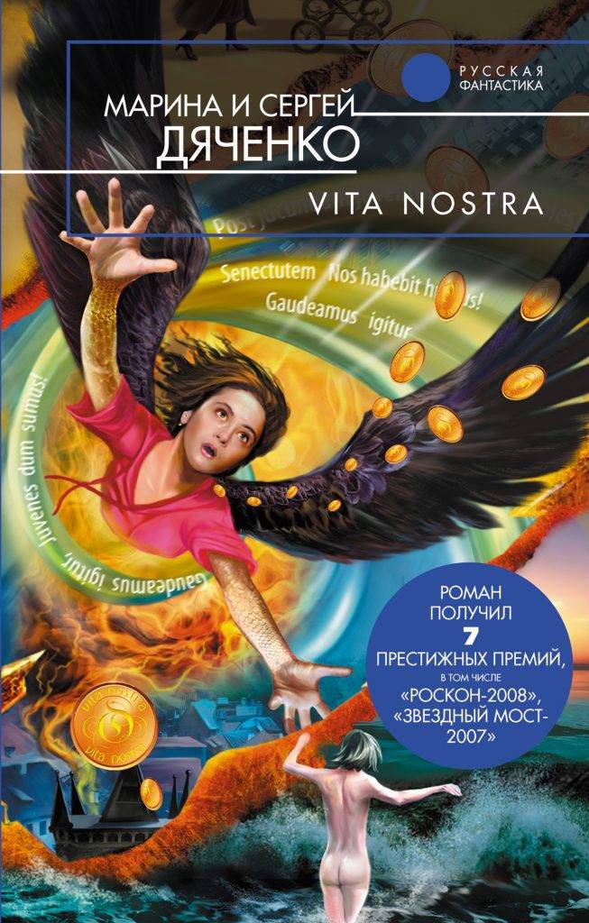 Почему Vita Nostra — самая известная и спорная книга Дяченко? И чего ждать от продолжения?