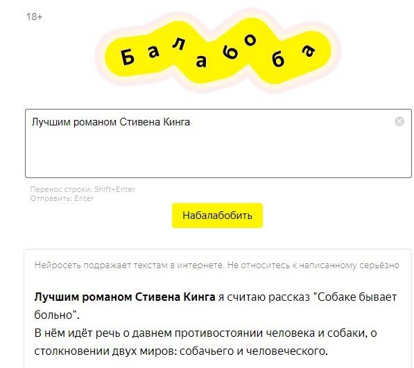 «Яндекс» запустил «Балаболу» — нейросеть, дописывающую тексты 13
