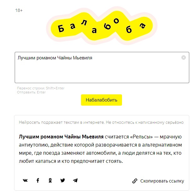 «Яндекс» запустил «Балаболу» — нейросеть, дописывающую тексты 14
