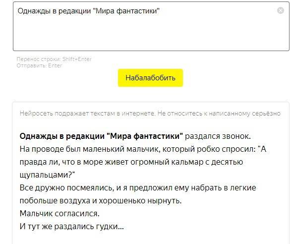 «Яндекс» запустил «Балаболу» — нейросеть, дописывающую тексты 15