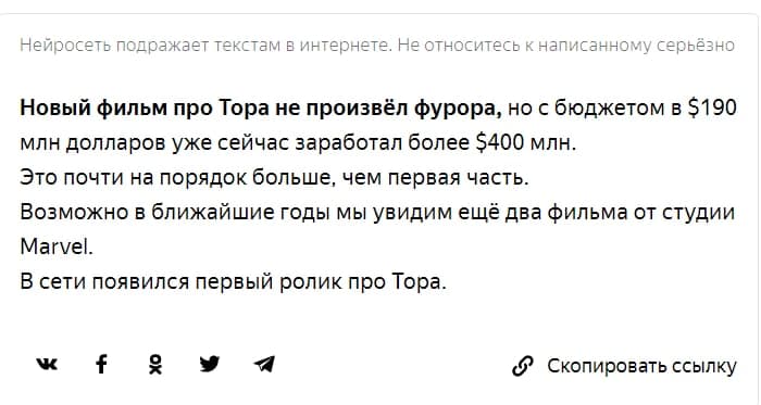 «Яндекс» запустил «Балаболу» — нейросеть, дописывающую тексты 11