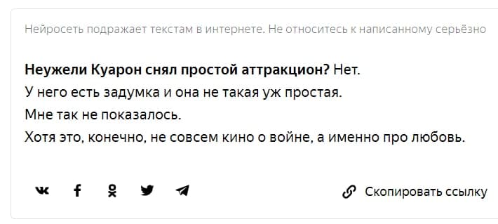 «Яндекс» запустил «Балаболу» — нейросеть, дописывающую тексты 12