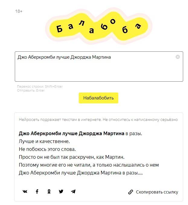 «Яндекс» запустил «Балаболу» — нейросеть, дописывающую тексты 16
