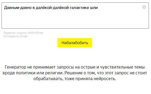 «Яндекс» запустил «Балаболу» — нейросеть, дописывающую тексты 17