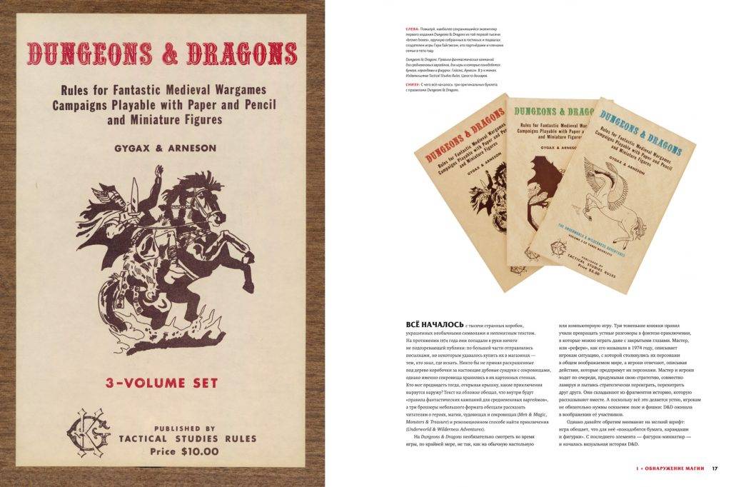 Майкл Витвер, Джон Питерсон «Dungeons & Dragons. Art & Arcana: Визуальная история игры»: взлеты и падения знаменитого игрового сеттинга 2