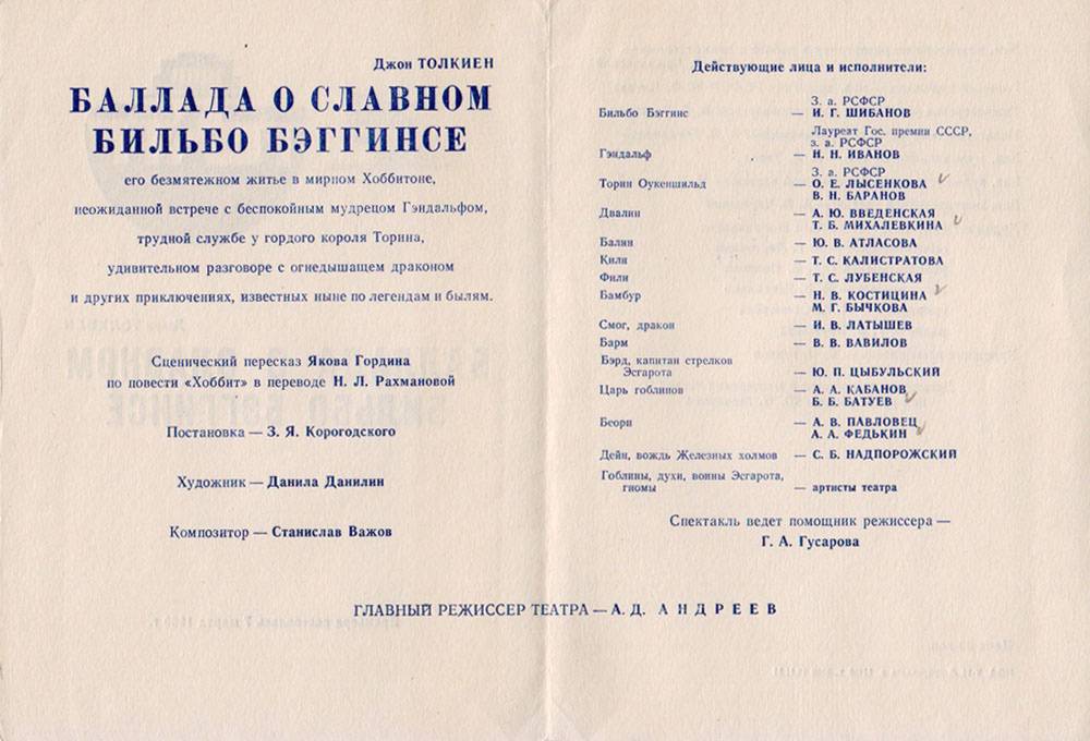Находка: запись советского спектакля «Баллада о славном Бильбо Бэггинсе» по «Хоббиту» Толкина