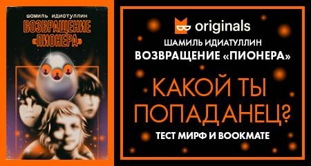 Какой ты попаданец в прошлое? 2