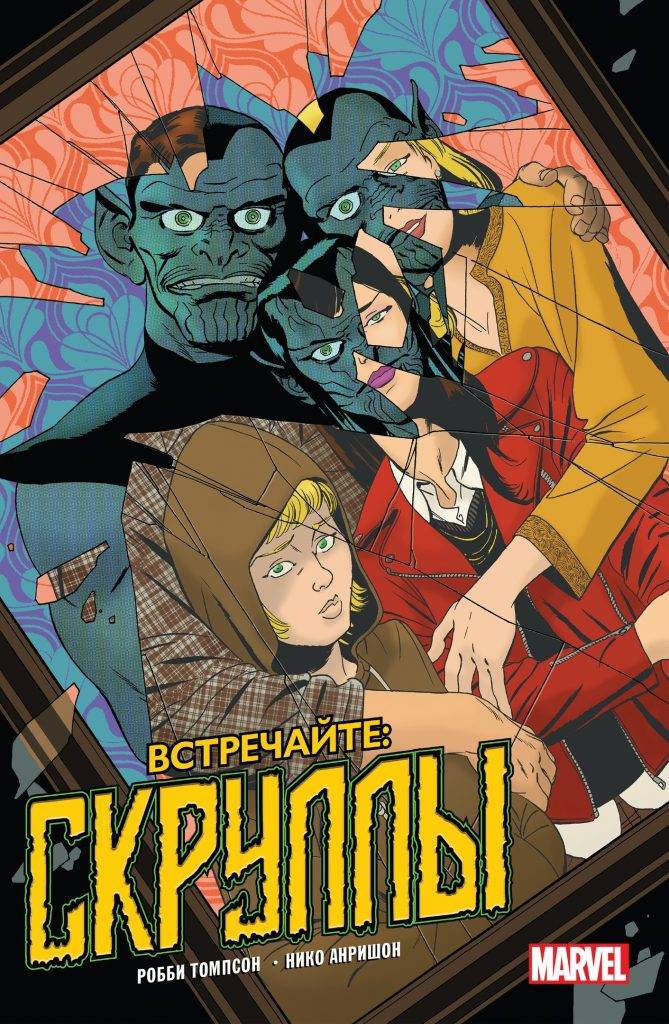Главные супергеройские комиксы лета 2021, вышедшие на русском 1