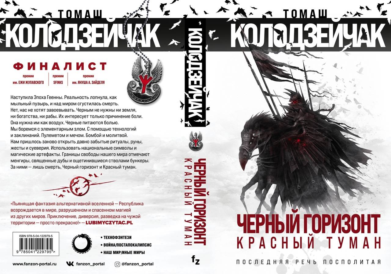 Что почитать: переиздание «Войны старика» Скальци и польская фантастика Томаша Колодзейчака 1