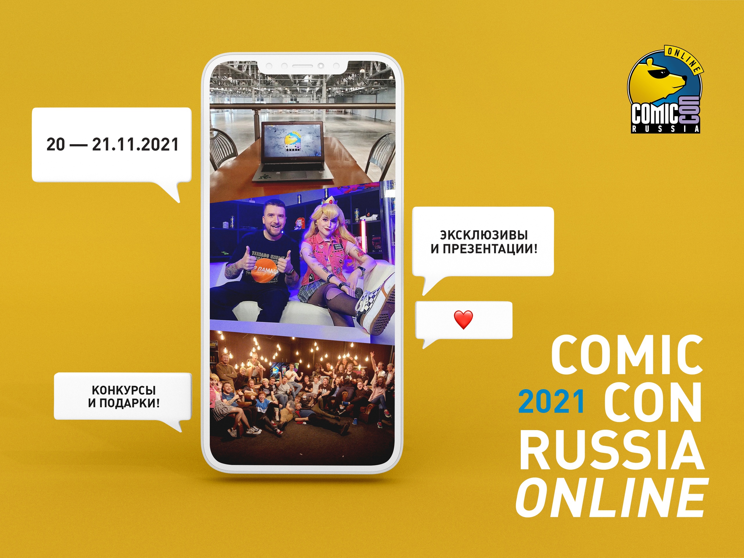 Comic Con Russia 2021 пройдет в онлайн-формате