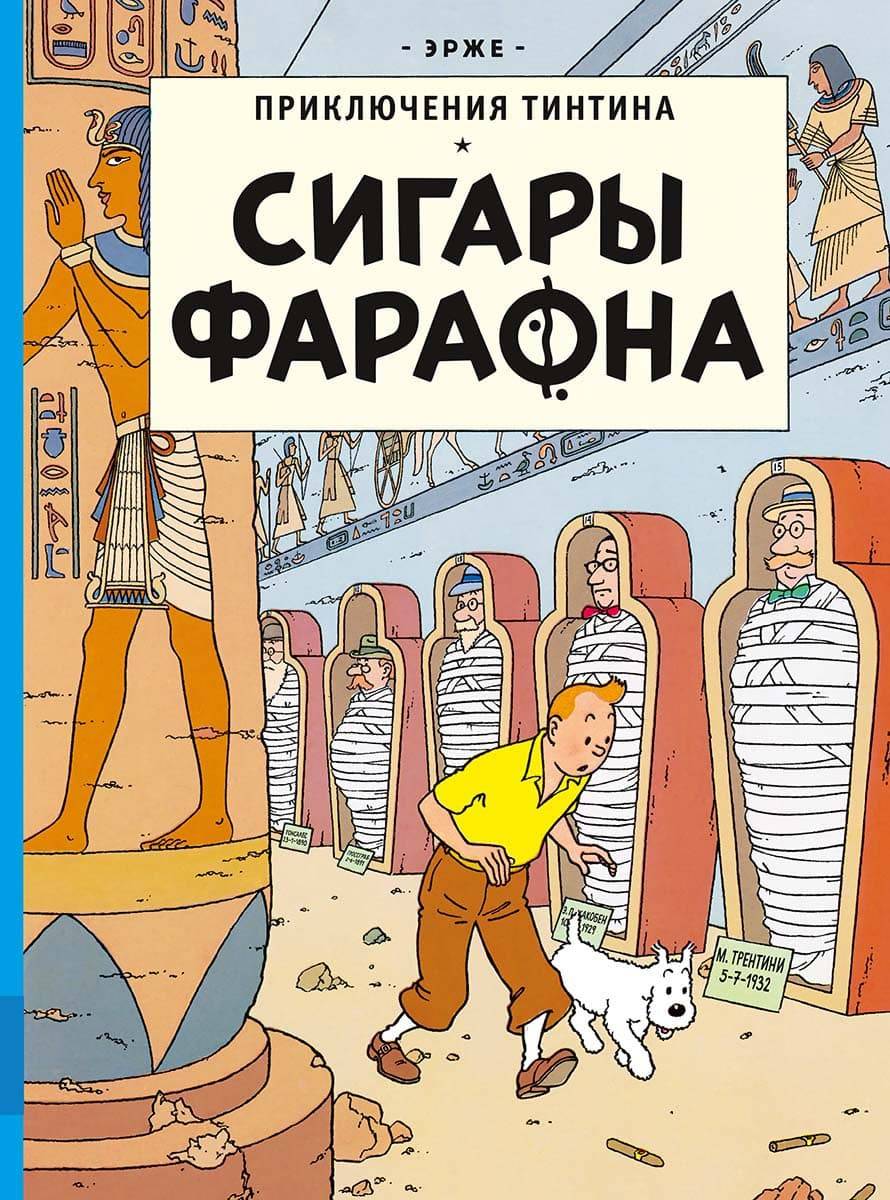 В России переиздадут комиксы про Тинтина. Эксклюзивное превью четырёх томов 6