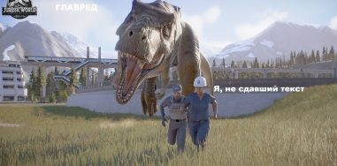 Обзор Jurassic World Evolution 2. Ещё немного погуляем с динозаврами