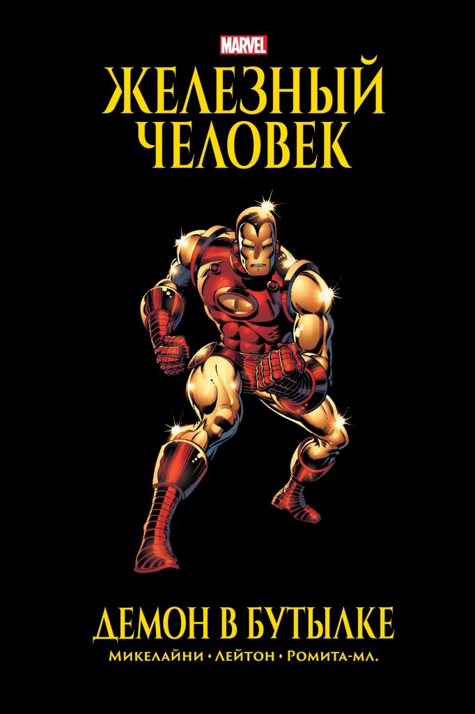 Главные супергеройские комиксы конца 2021 года, вышедшие на русском 4