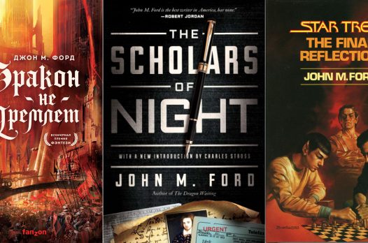 Многогранный и вернувшийся из забытья фантаст: Джон Форд и его книги 1