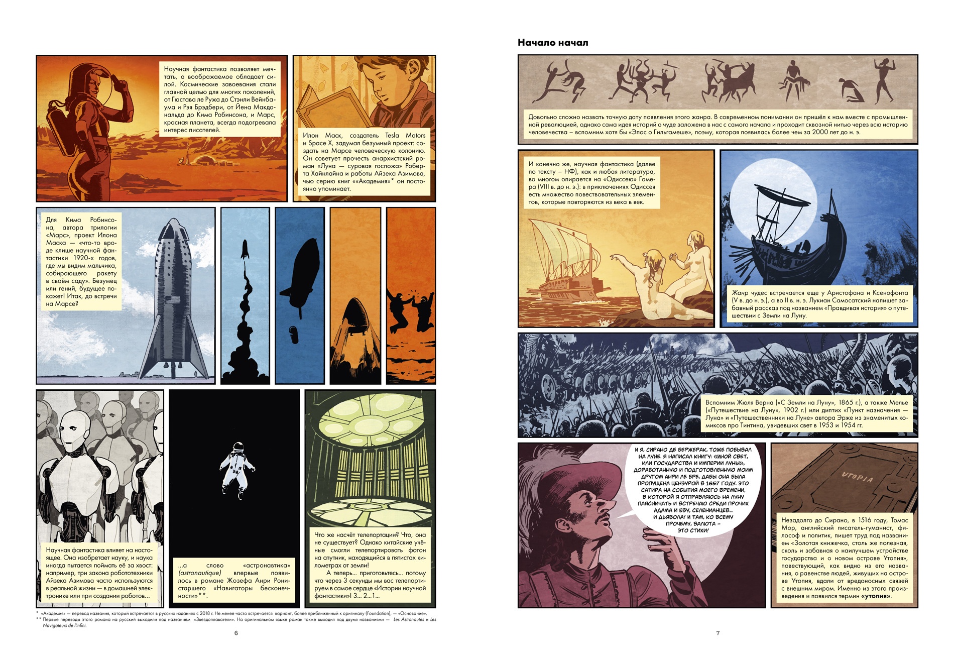 Обзор комикса «История научной фантастики в комиксах». Это база! 1