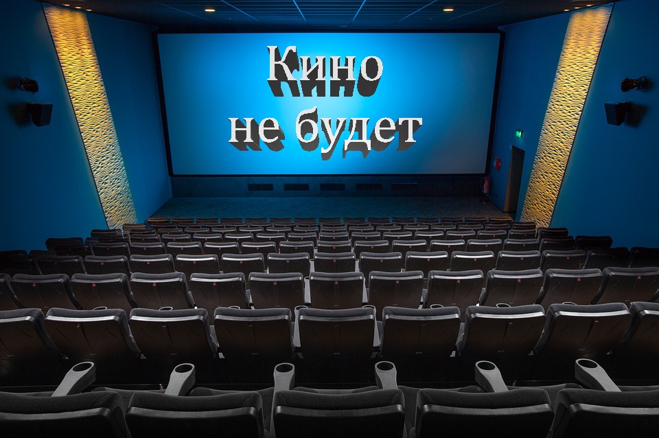 Что будет в России с кино и сериалами? Спойлер: всё очень плохо 5